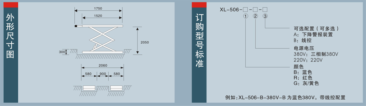 信力XL506剪式舉升機(jī)外形尺寸