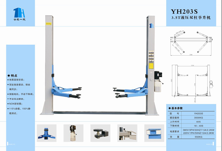 合服一航Y(jié)H203S雙柱舉升機